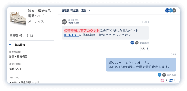 用度課⇔管理課での機器データ連携
